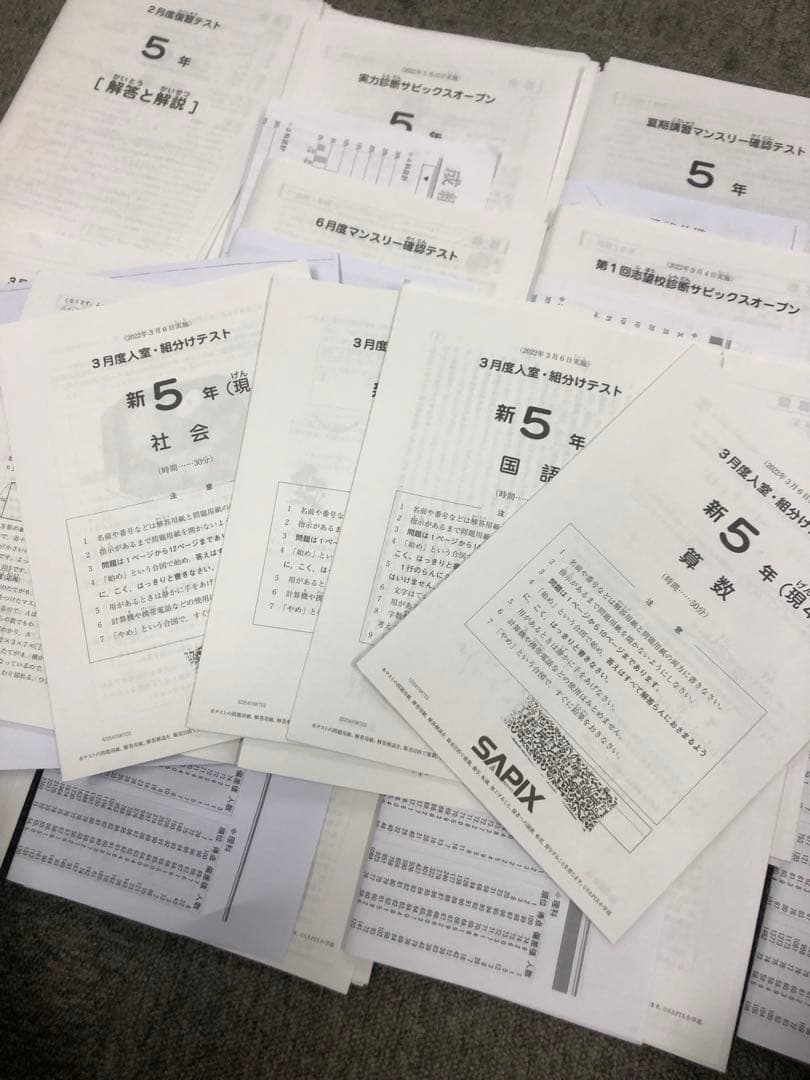 サピックス　2022年度　5年　マンスリー確認/復習/組分けテスト　計15回