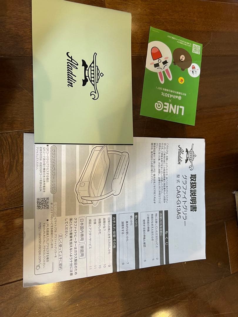 アラジン　グラファイトグリラー　新品未使用