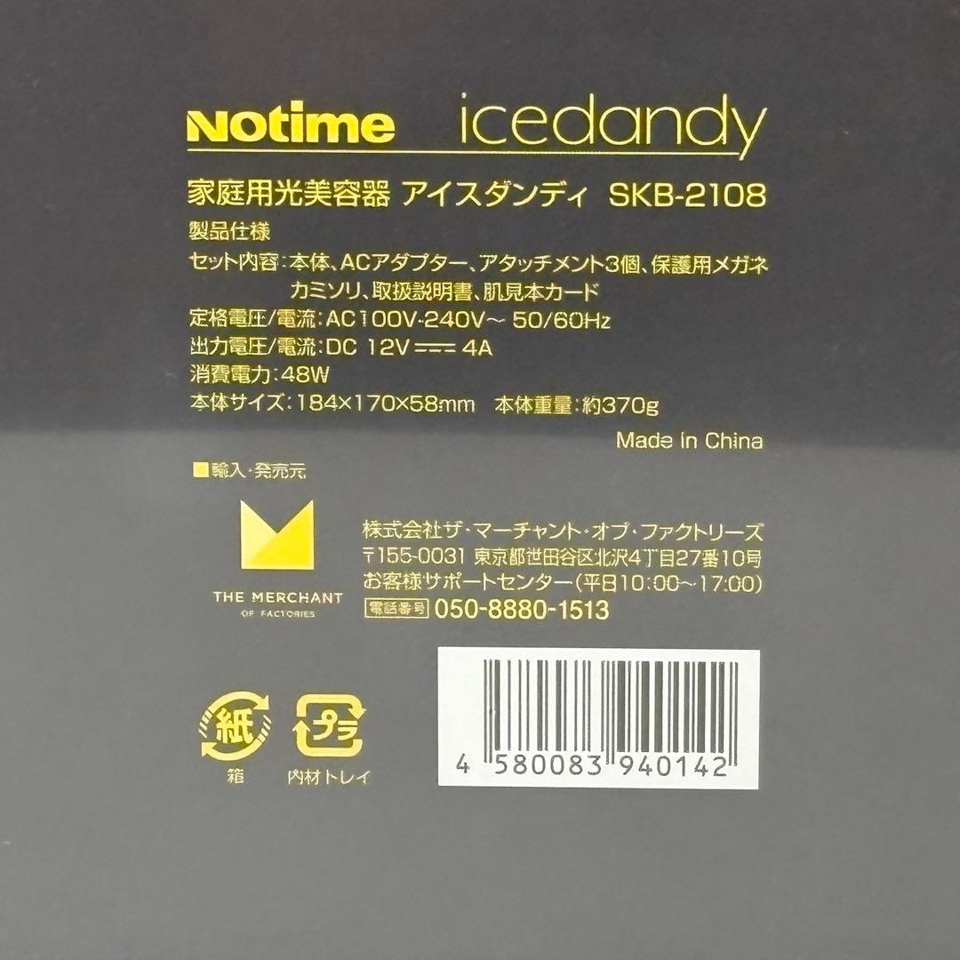 新品　Notime アイスダンディ SKB-2108 icedandy 脱毛器