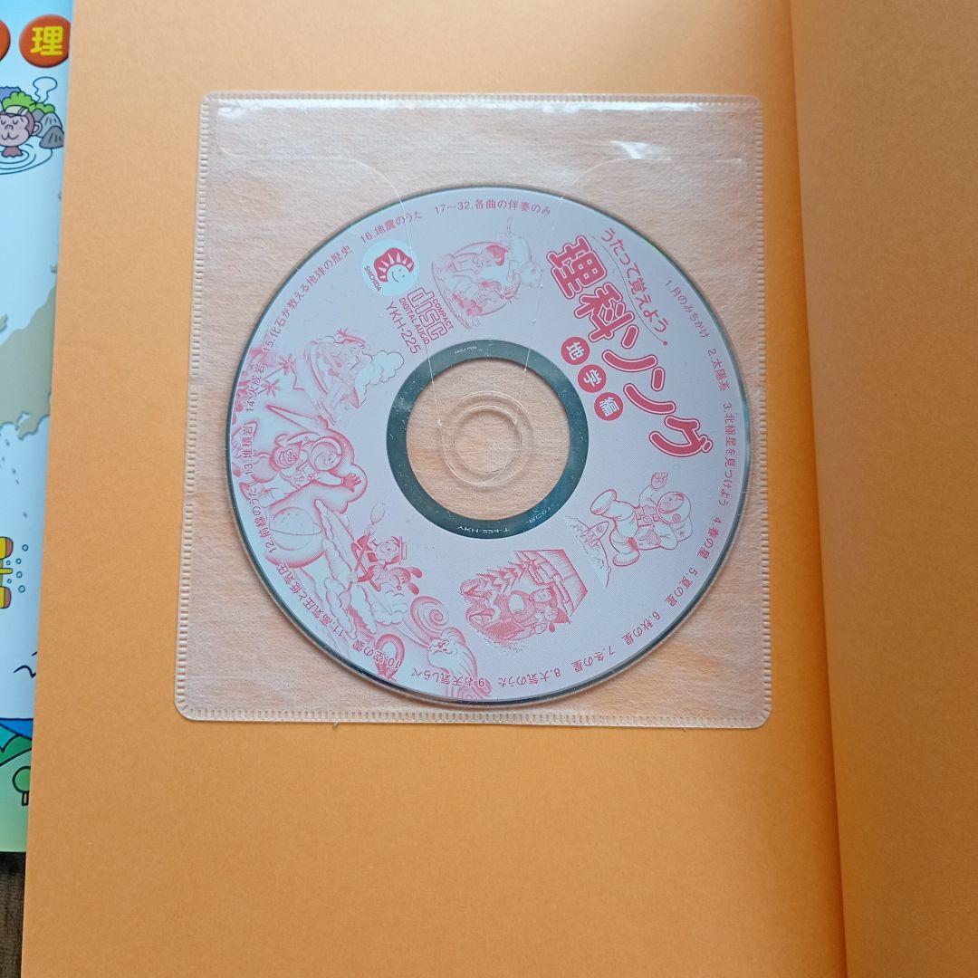 チエママ　しちだ式 理科ソング 社会科ソング セット CD付き