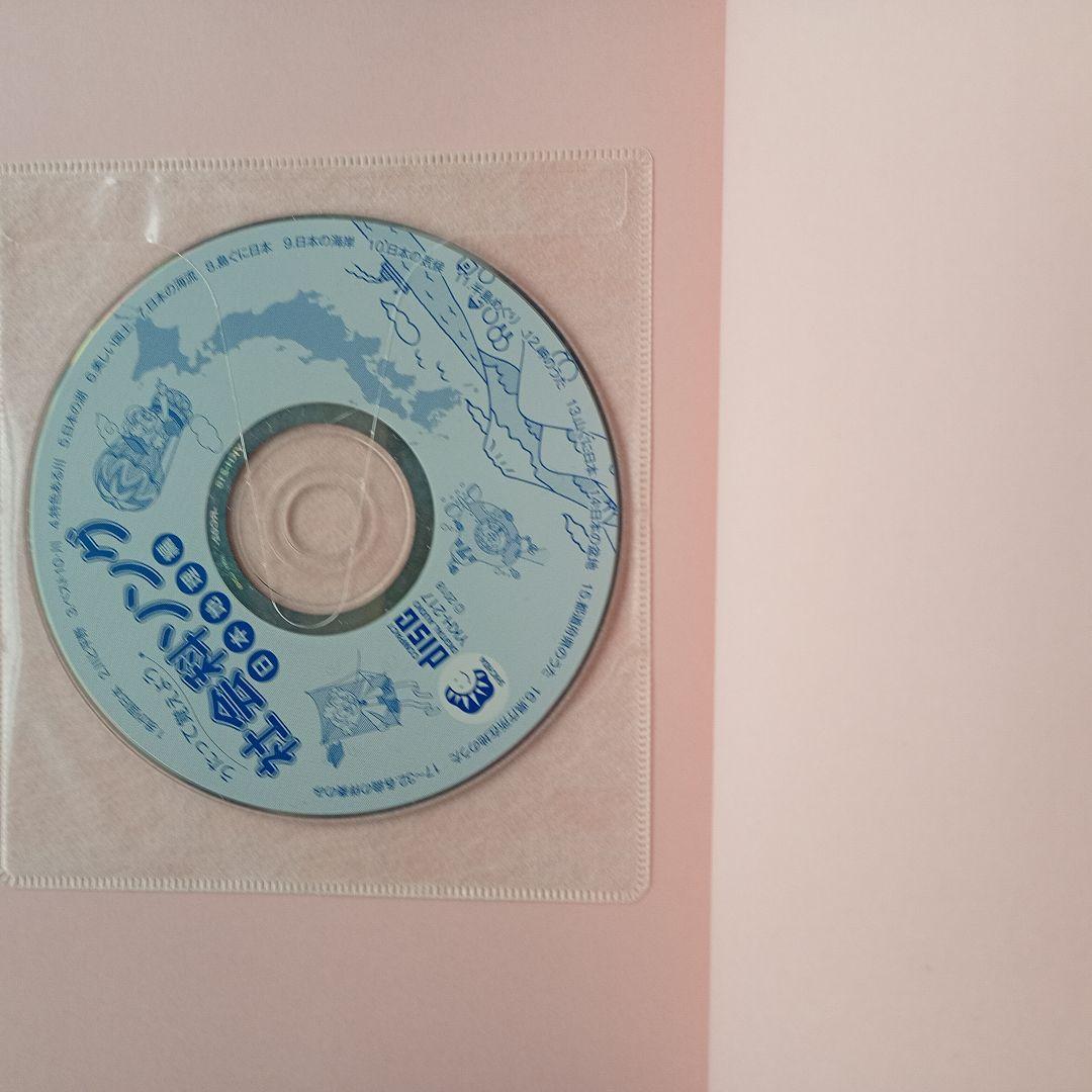 チエママ　しちだ式 理科ソング 社会科ソング セット CD付き