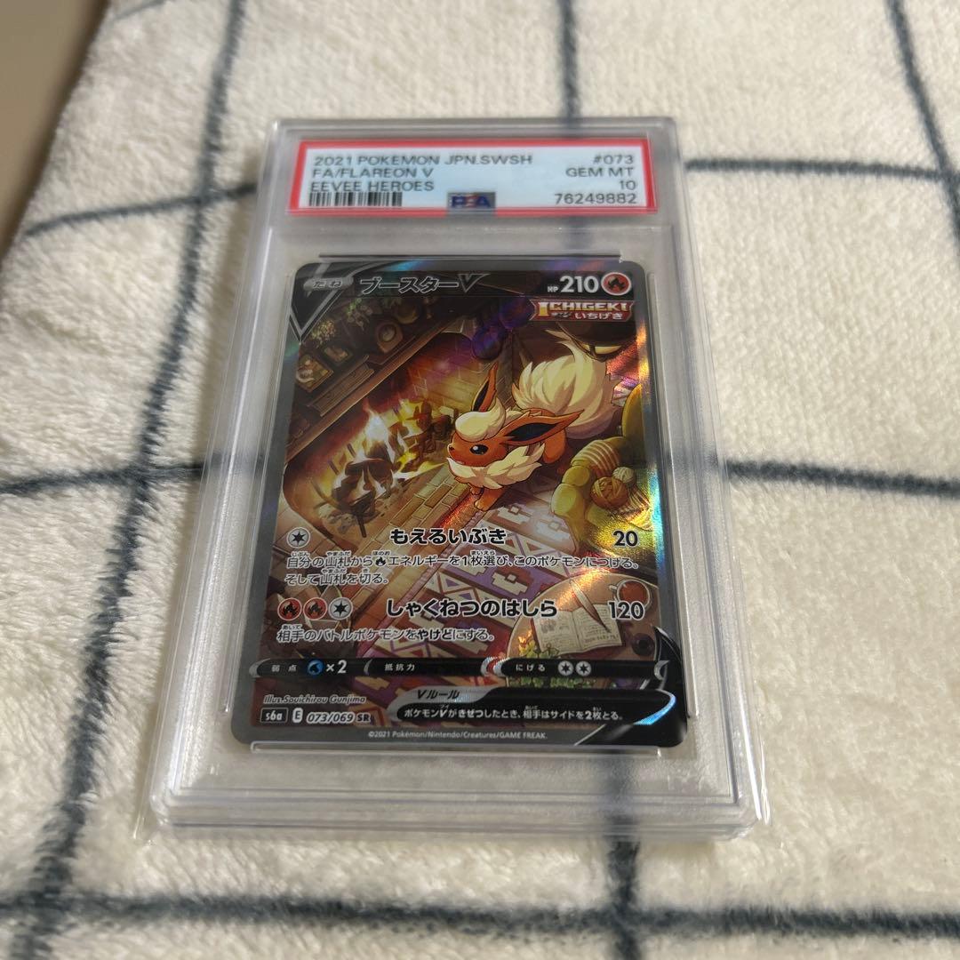 PSA10 ブースターV SA SR イーブイヒーローズ 073/069