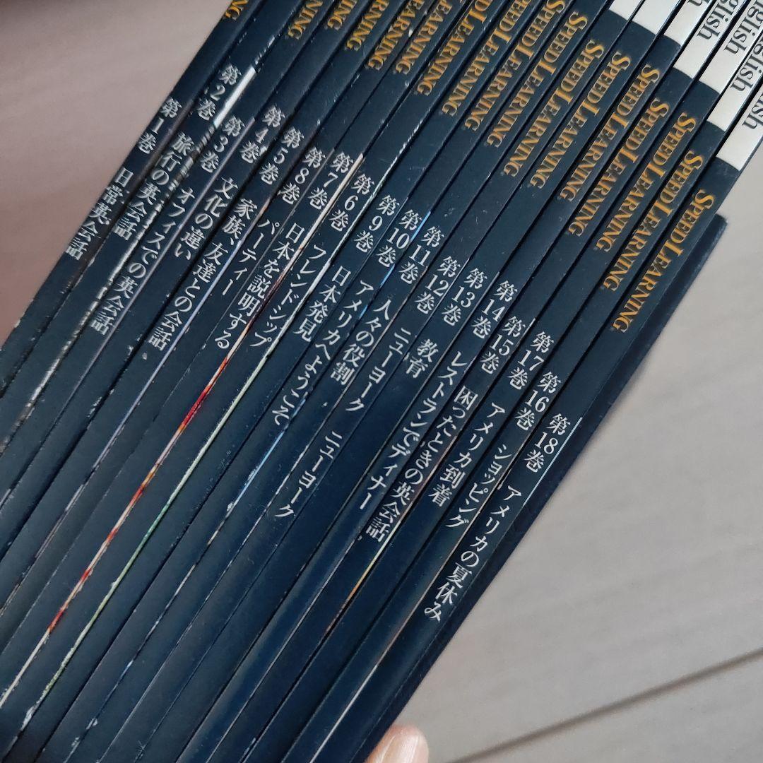 美品　スピードラーニング　全巻セット