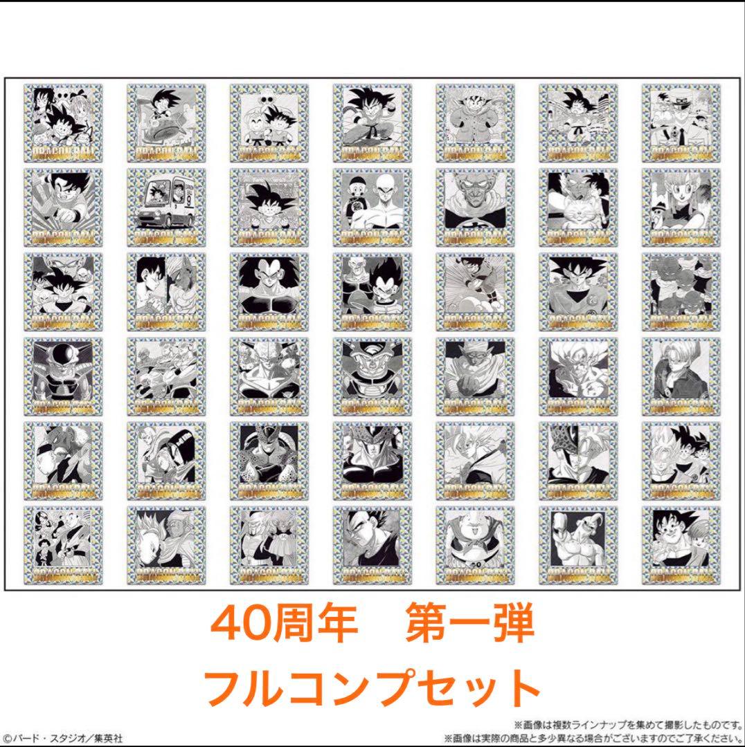 ラスト　ドラゴンボール　ウエハース　40周年　42種　コンプセット　新品未開封