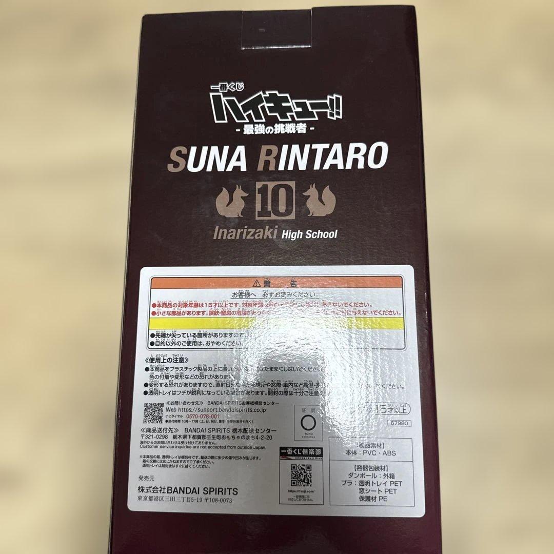 ハイキュー 最強への挑戦者 C賞 角名倫太郎