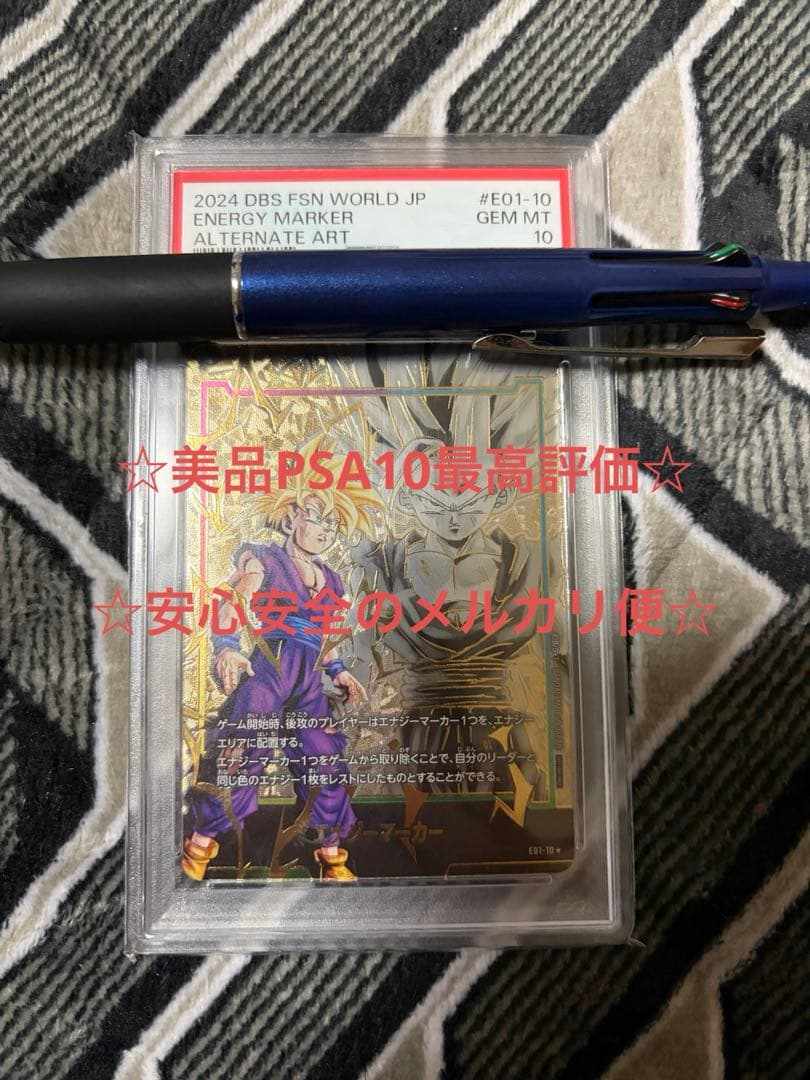 フュージョンワールド　エナジーマーカー 孫悟飯 PSA10