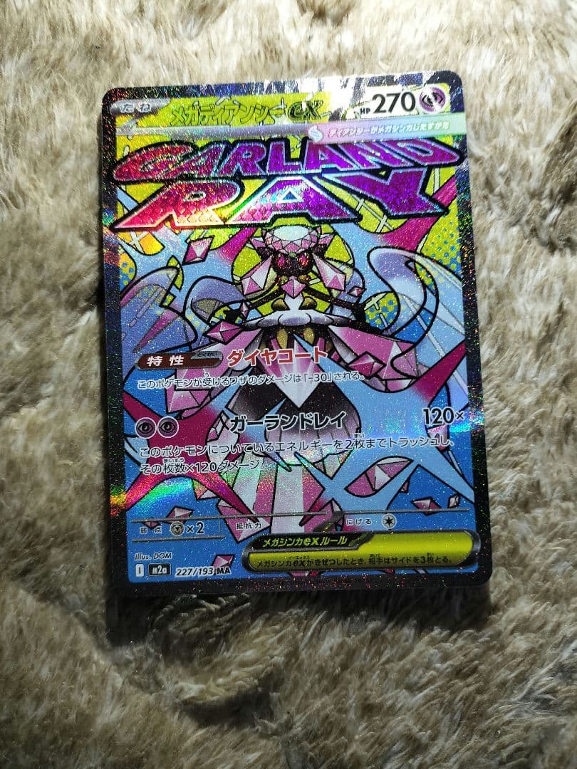 ポケモンカード メガディアンシーex MA 中国語 エラーカード メガドリーム