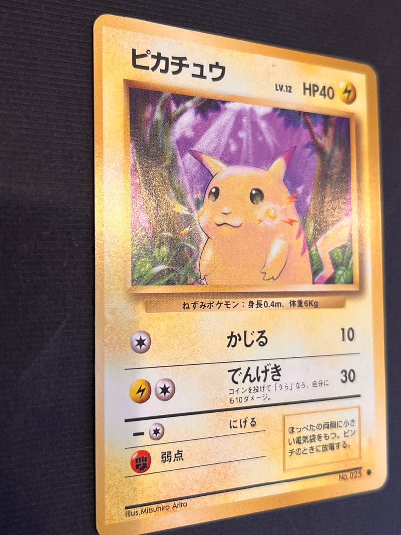 【美品】ポケモンカードゲーム　ポケカ旧裏 　旧裏　ピカチュウ