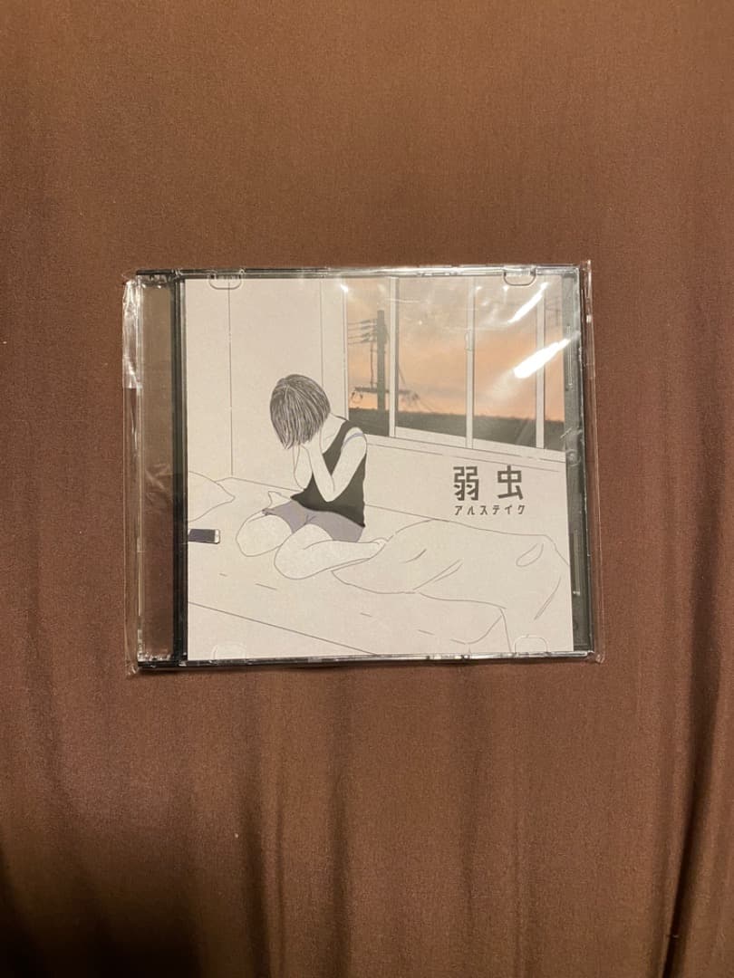 【廃盤】アルステイク 1st demo「弱虫」CD