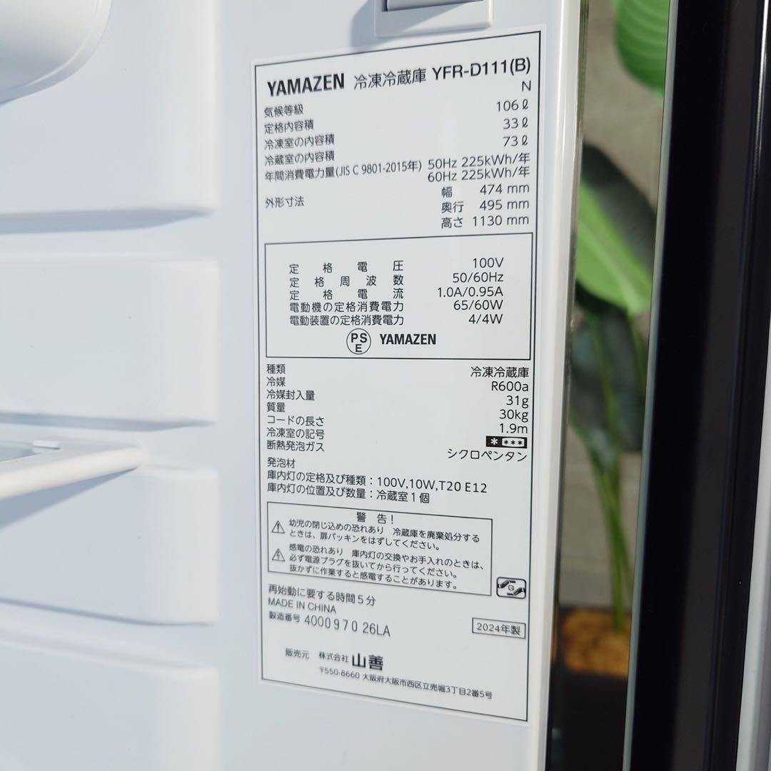 山善 生活家電 3点セット 冷蔵庫 洗濯機 電子レンジ 高年式 J071