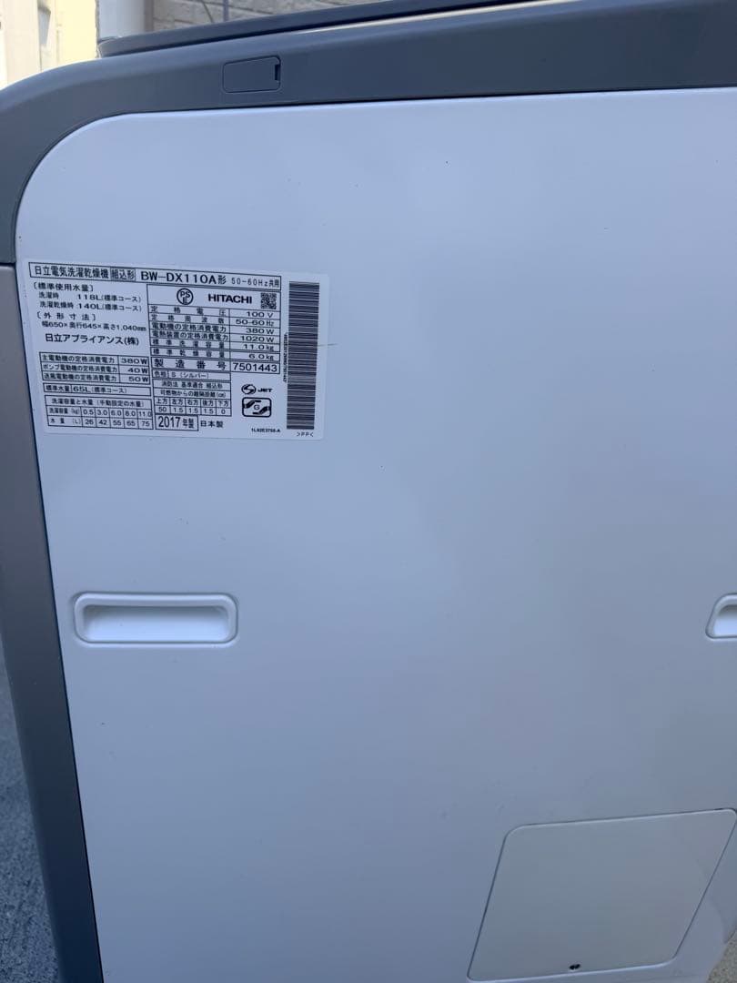 Y*N様 乾燥機付き洗濯機ビートウォッシュ縦型洗濯乾燥機　日立安い11kg 20