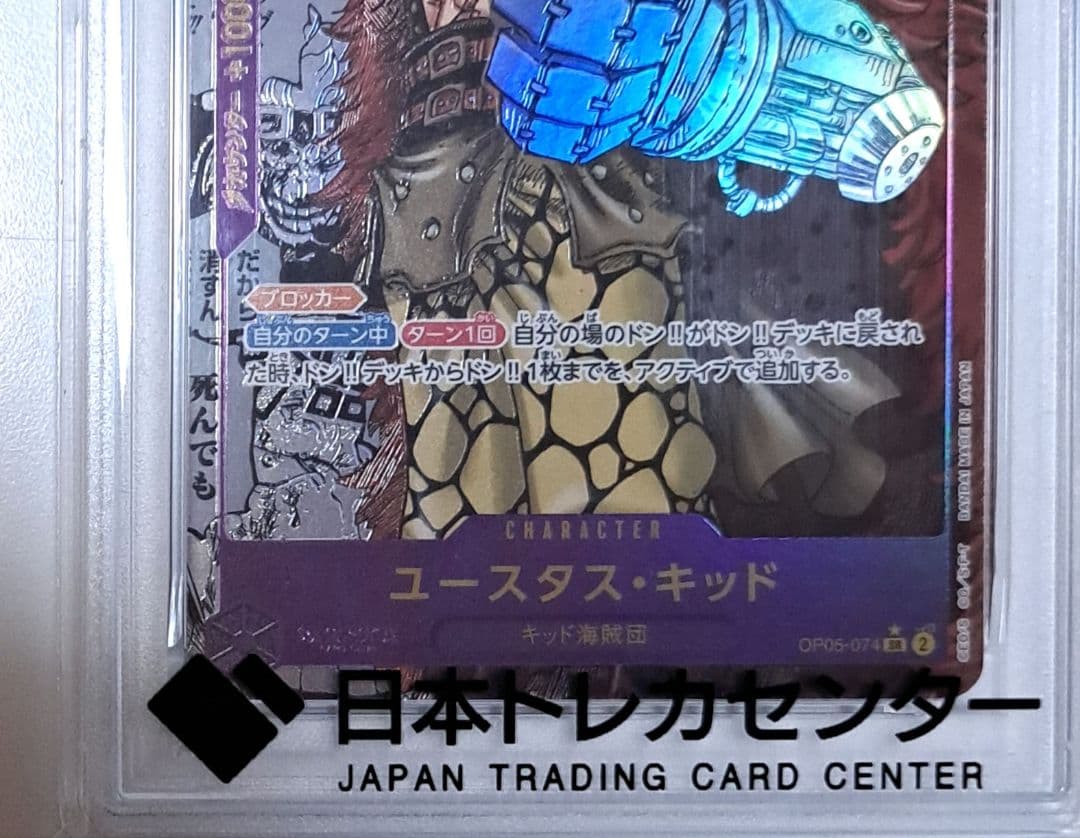 ワンピースカード 新時代の主役 ユースタス・キッド コミパラ psa10