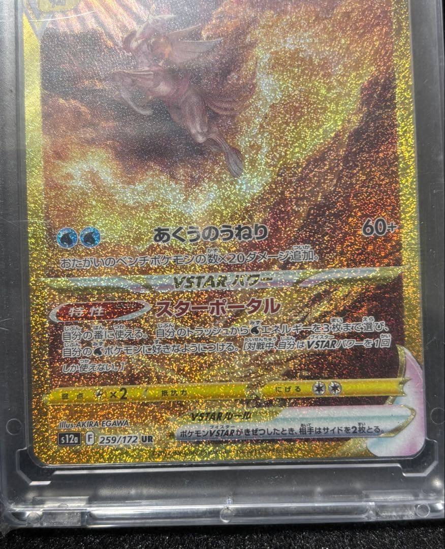 オリジンパルキア VSTAR SR 280 HP