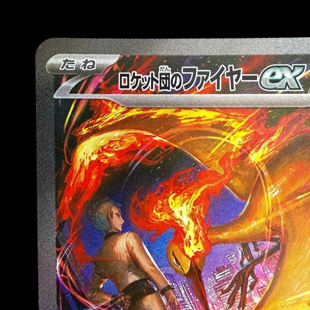ポケモンカードゲーム【ロケット団のファイヤーex ③】124/098 SAR
