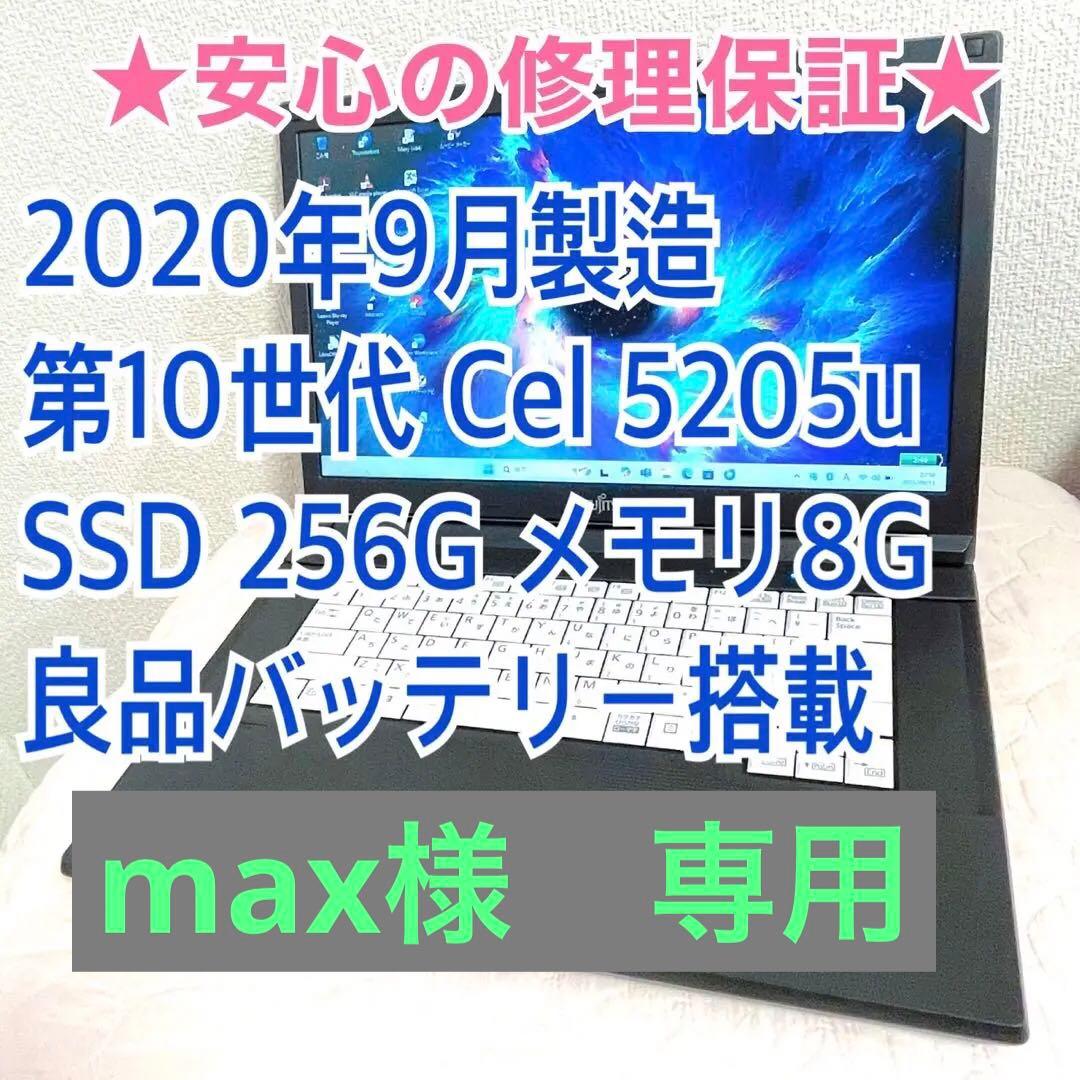 【お洒落・美品】2020年製 第10世代 Window11対応機 SSD256G