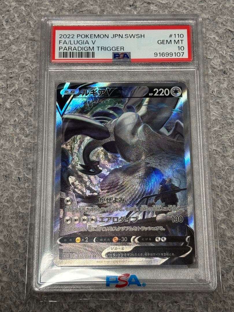 【PSA10】 ルギアV SA ポケモンカード