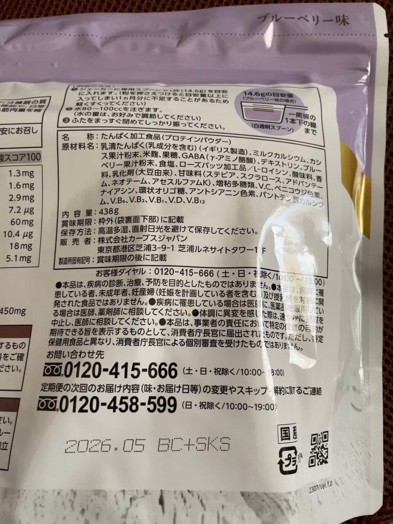 カーブス　ウルトラプロテイン　2袋　ブルーベリー味　グリーンアップル味