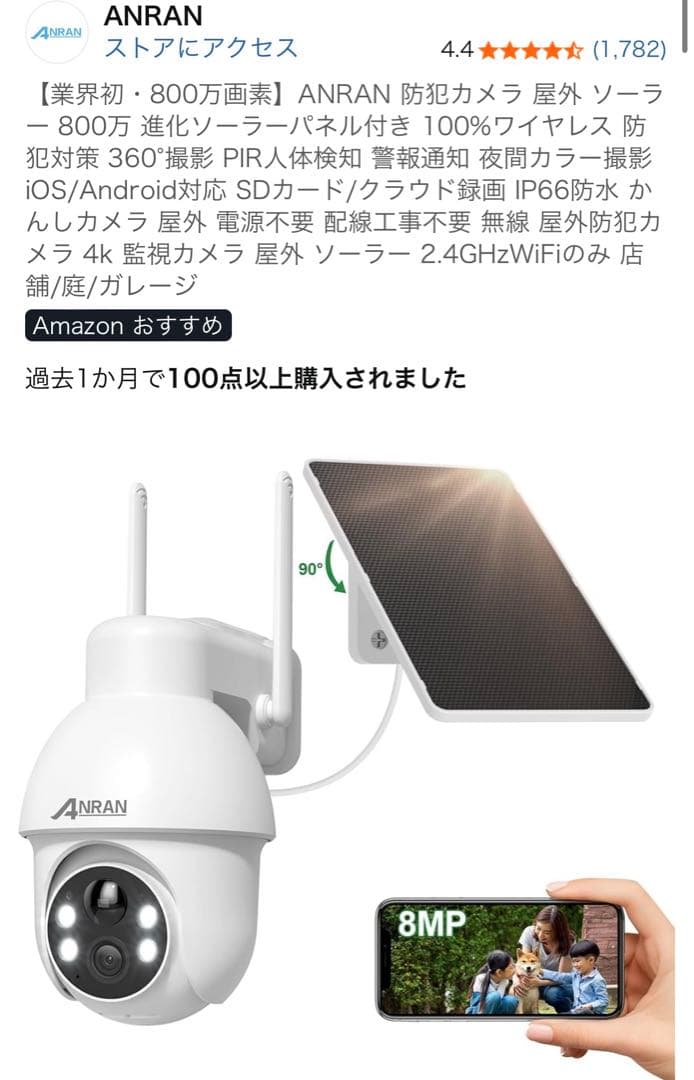 ANRAN 防犯カメラ 屋外 ソーラー 800万 進化ソーラーパネル付き
