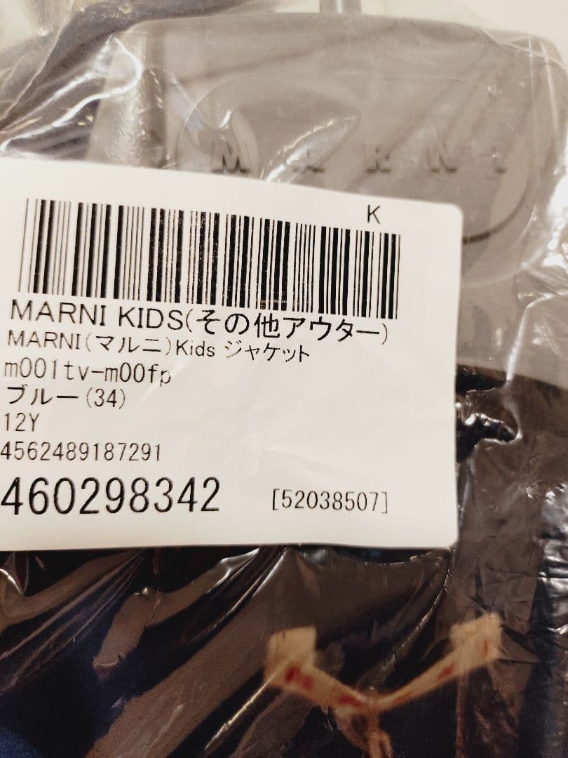 値下げ！新品未使用　MARNI Kids フードコート　12ｙ定価7.5万円