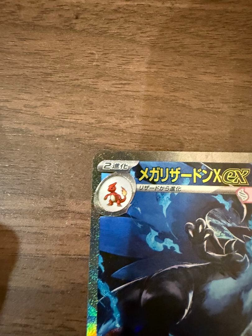 美品　メガリザードン ex sar インフェルノx ポケモンカードゲーム
