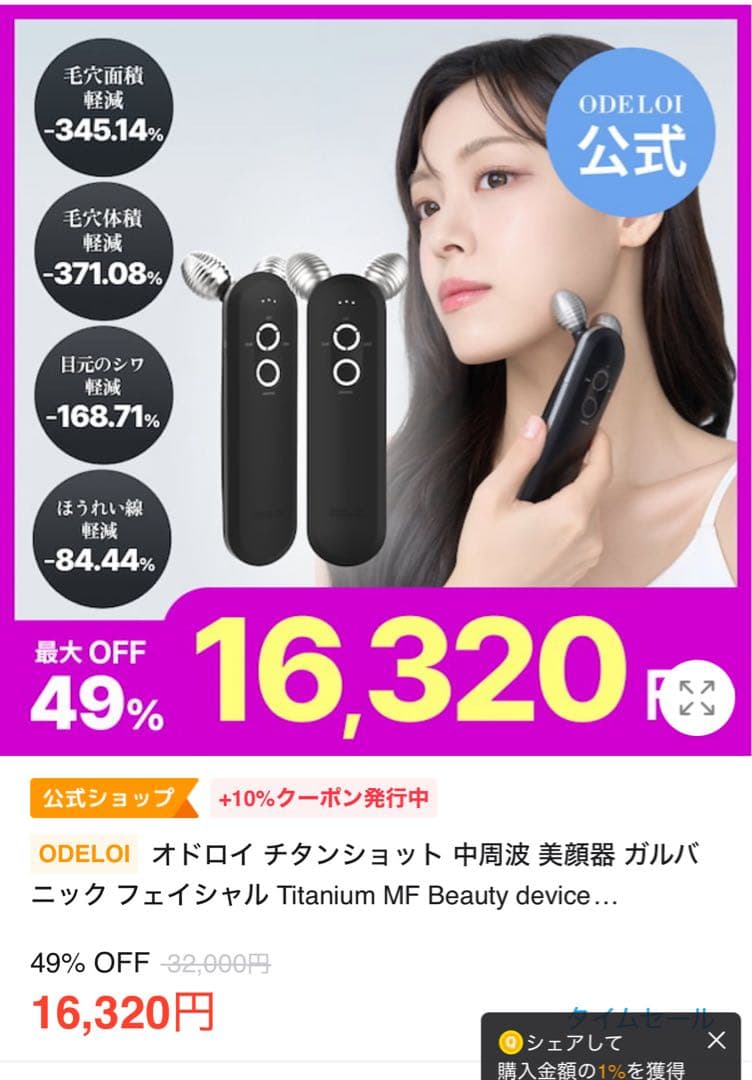 【mai】オドロイ チタンショット ガルバニック フェイシャル美顔器