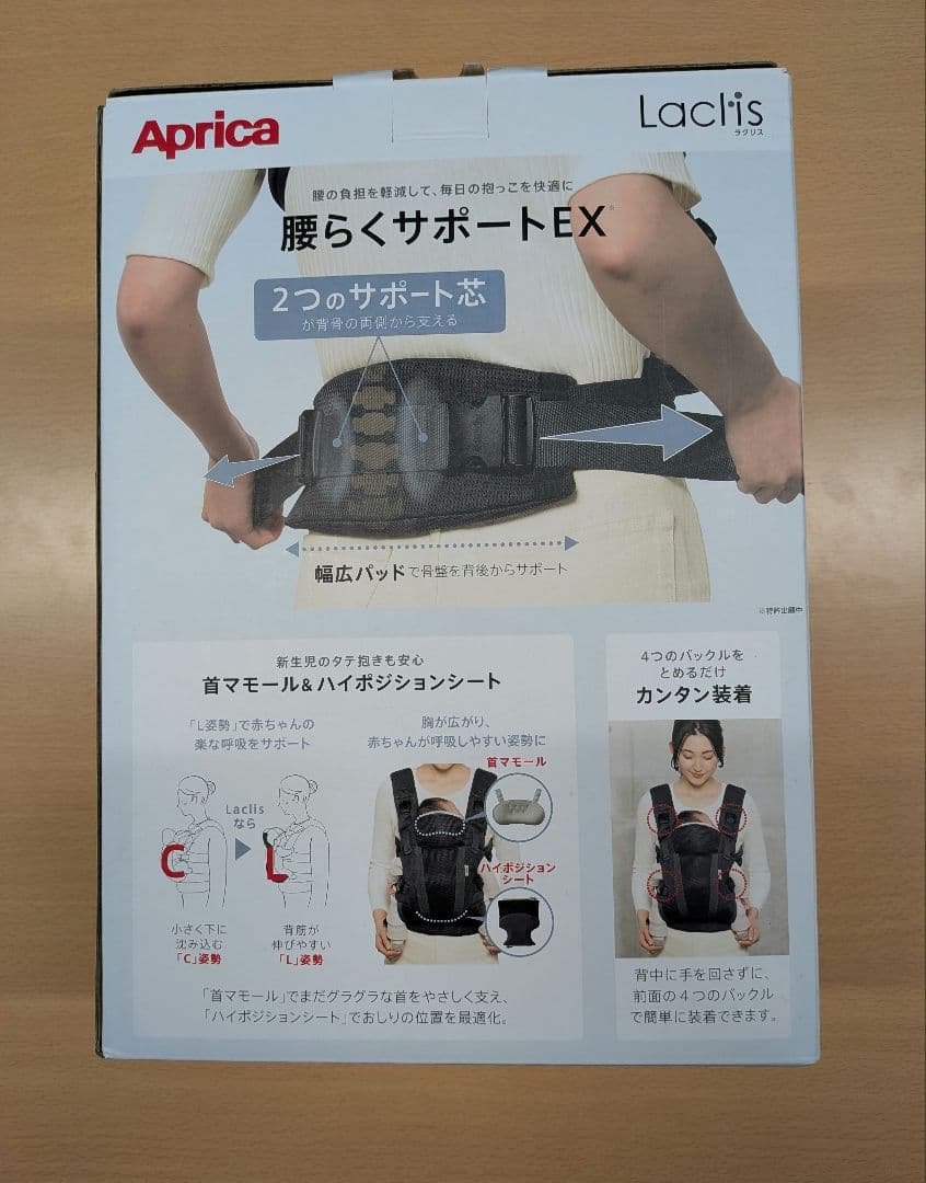 Aprica Laclis 抱っこ紐 ネイビー