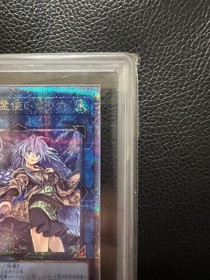 清冽の水霊使いエリア　クオシク ARS10 PSA10