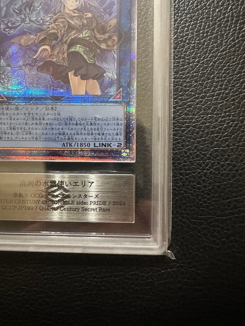 清冽の水霊使いエリア　クオシク ARS10 PSA10