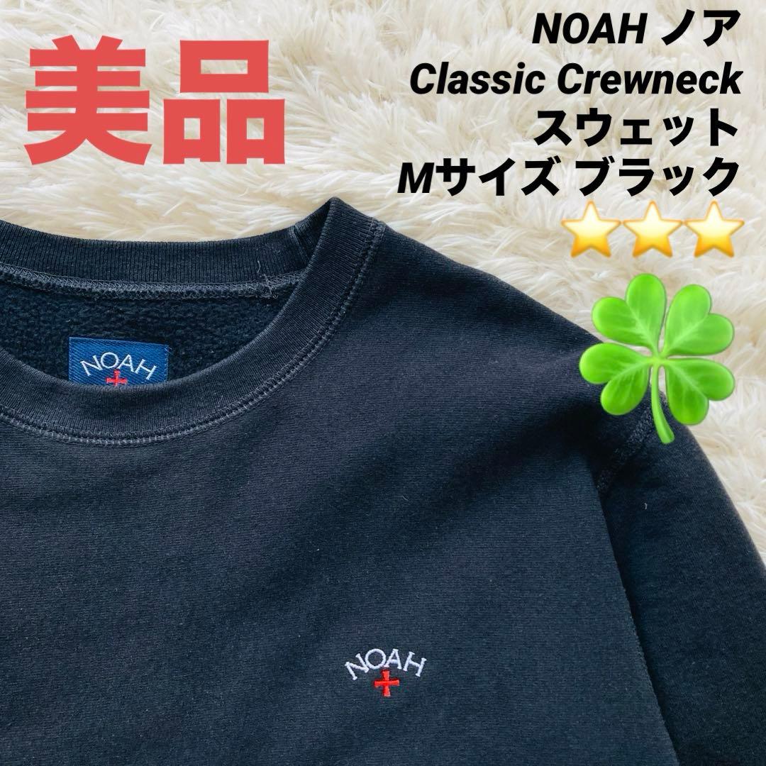 ホシNOAH ノア Classic Crewneck スウェット Mサイズ