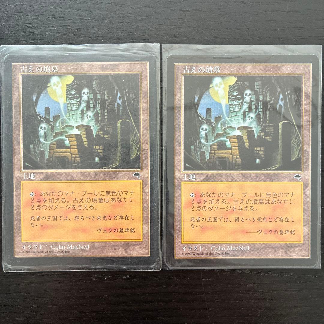 古えの墳墓 MTG 2枚セット