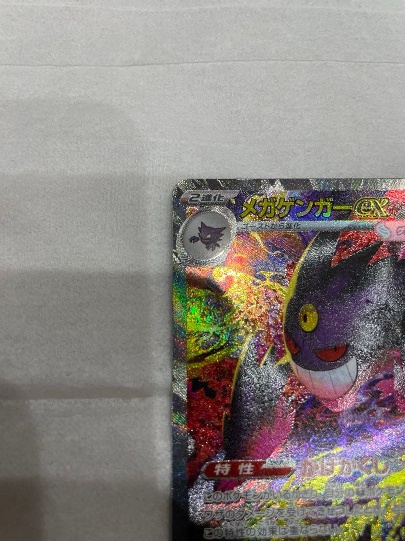 最終値下げ！メガゲンガーexsar