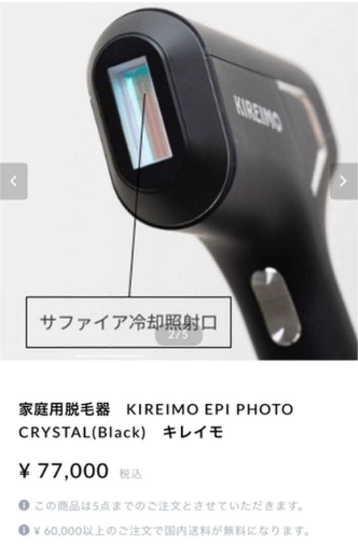 白かピンクです！家庭用脱毛器　KIREIMO EPI PHOTO CRYSTAL