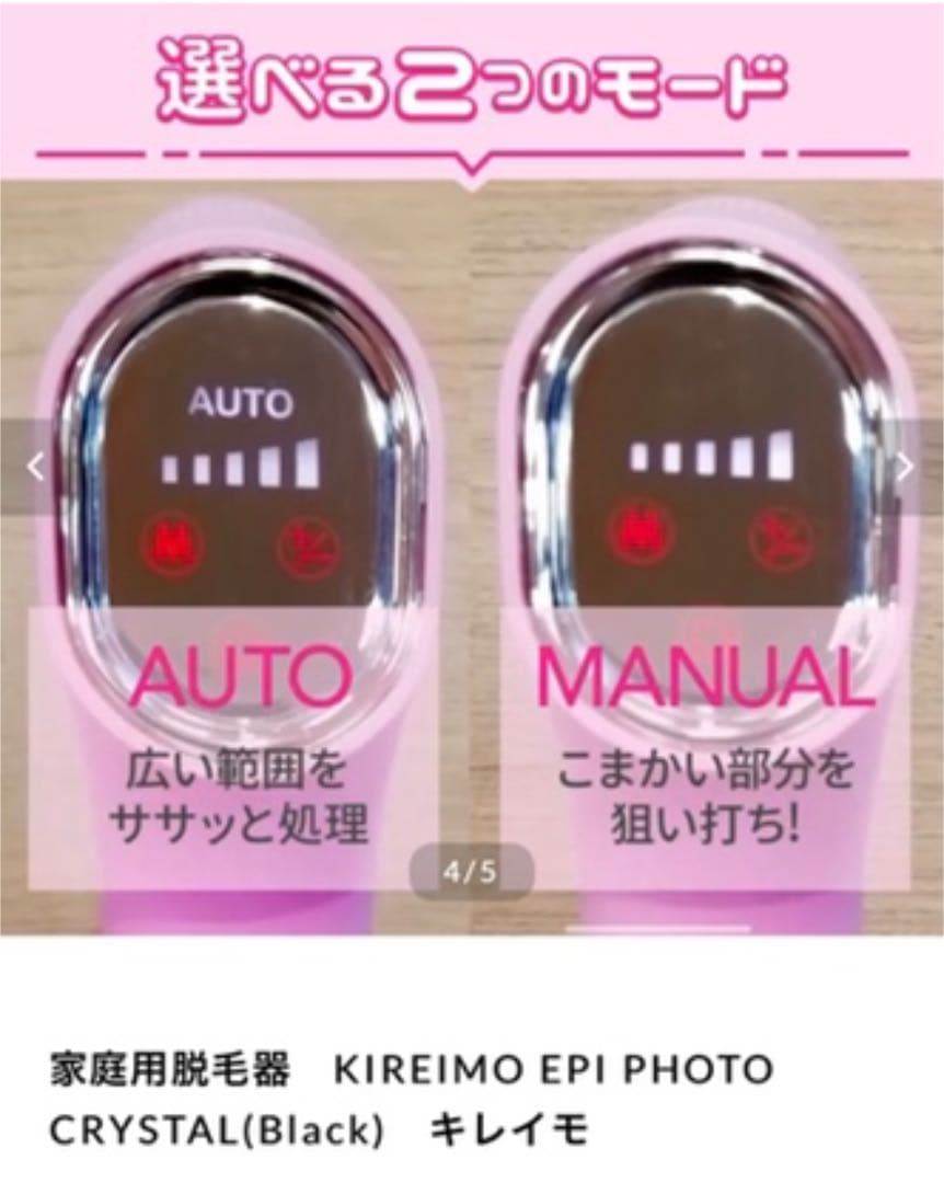 白かピンクです！家庭用脱毛器　KIREIMO EPI PHOTO CRYSTAL