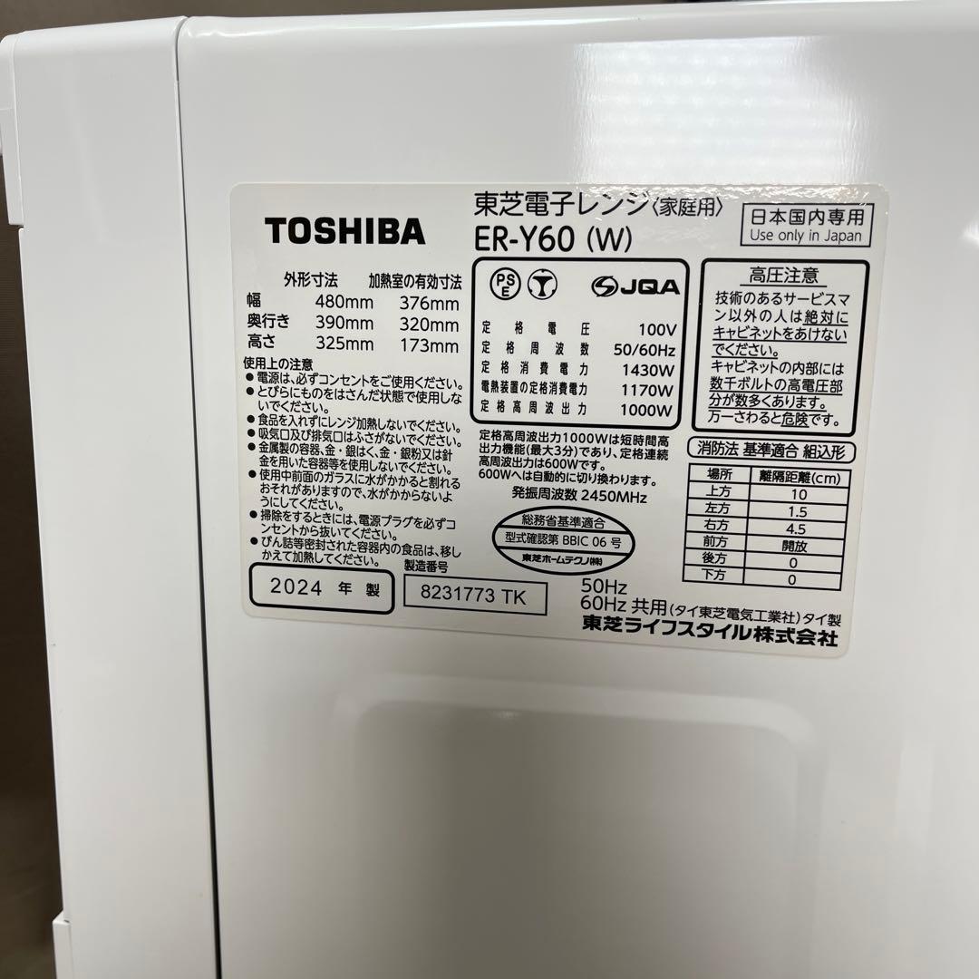 東芝 TOSHIBA スチームオーブンレンジ ER-Y60 2024年製