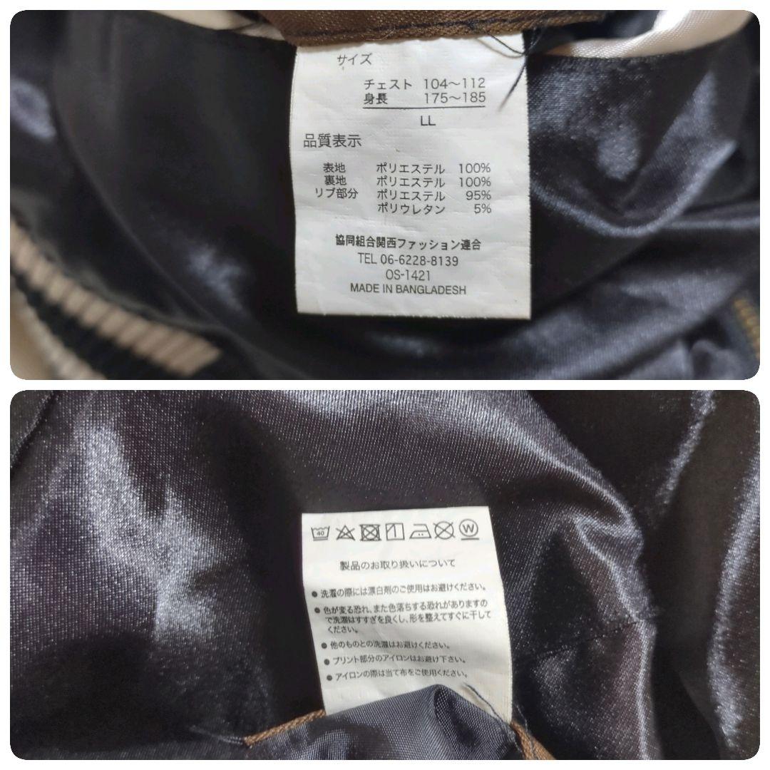 光玄 スカジャン リバーシブル 龍 金魚 ドラゴン 黒 大きいサイズ メンズ