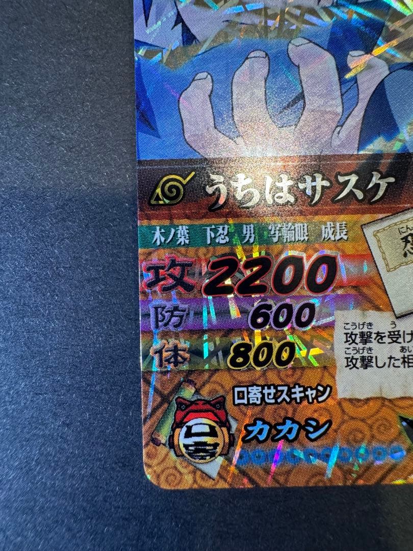 NARUTO ナルティメットカードバトル　うちはサスケ