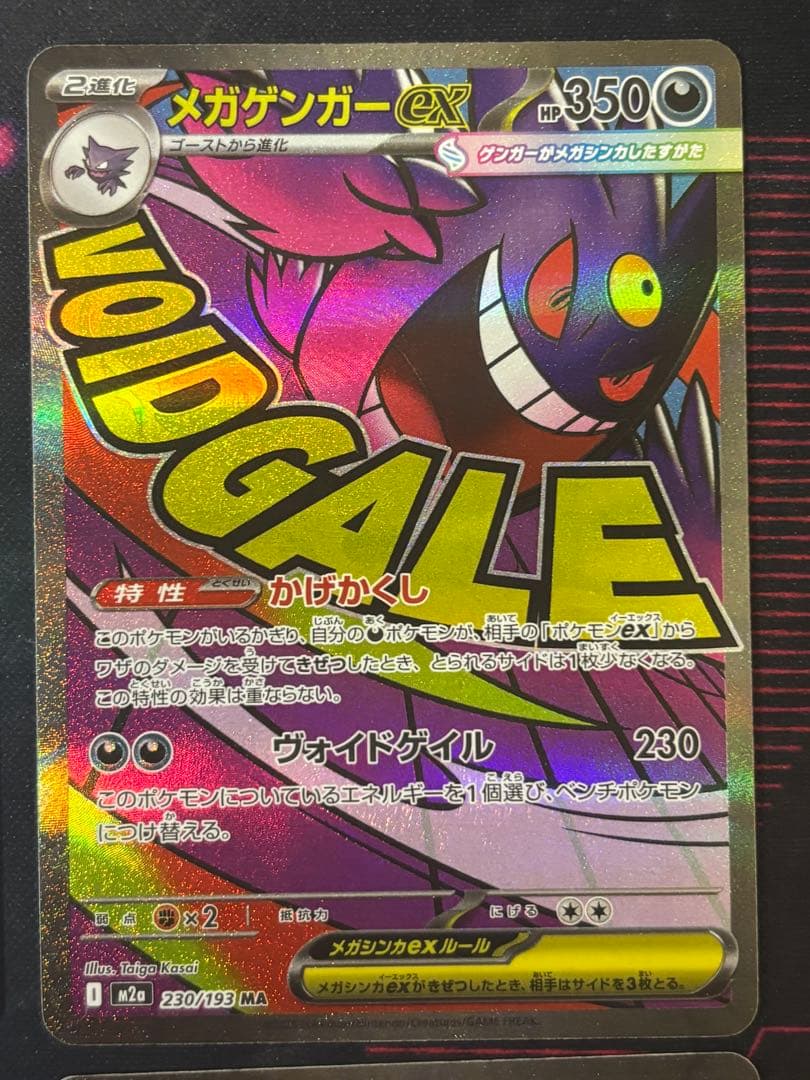 ポケモンカード　メガゲンガー ex ma 4枚