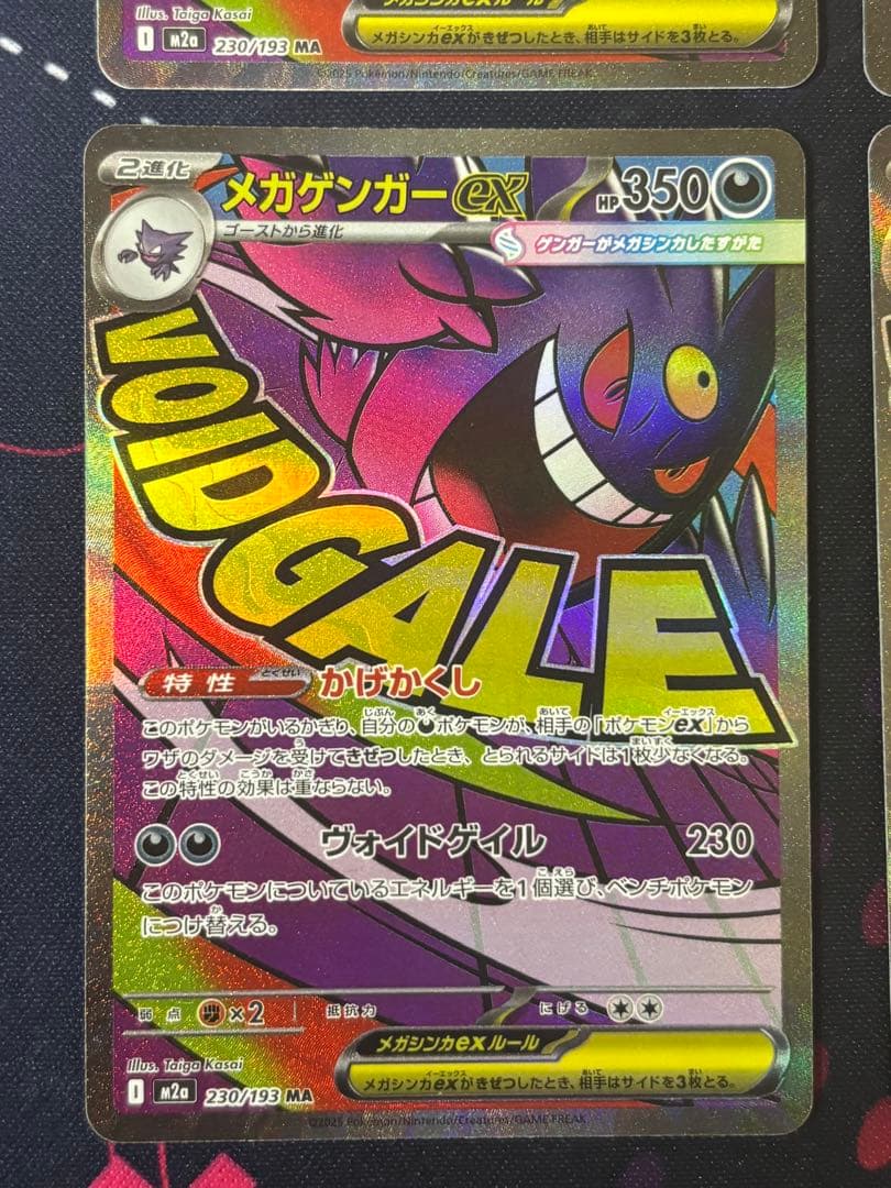 ポケモンカード　メガゲンガー ex ma 4枚
