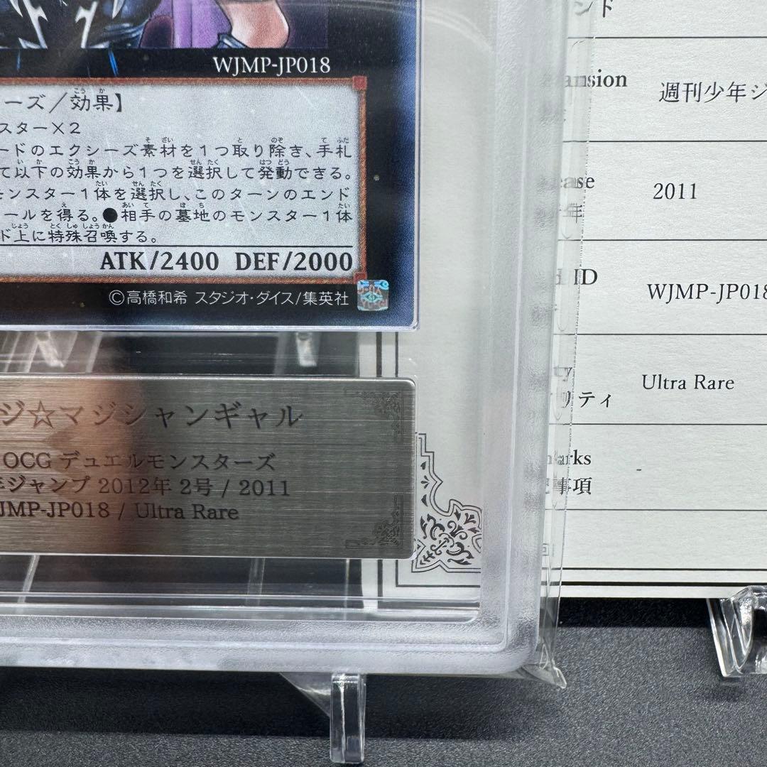 希少 【五つ目】 ARS10+ 遊戯王 マジマジ☆マジシャンギャル 鑑定書付き