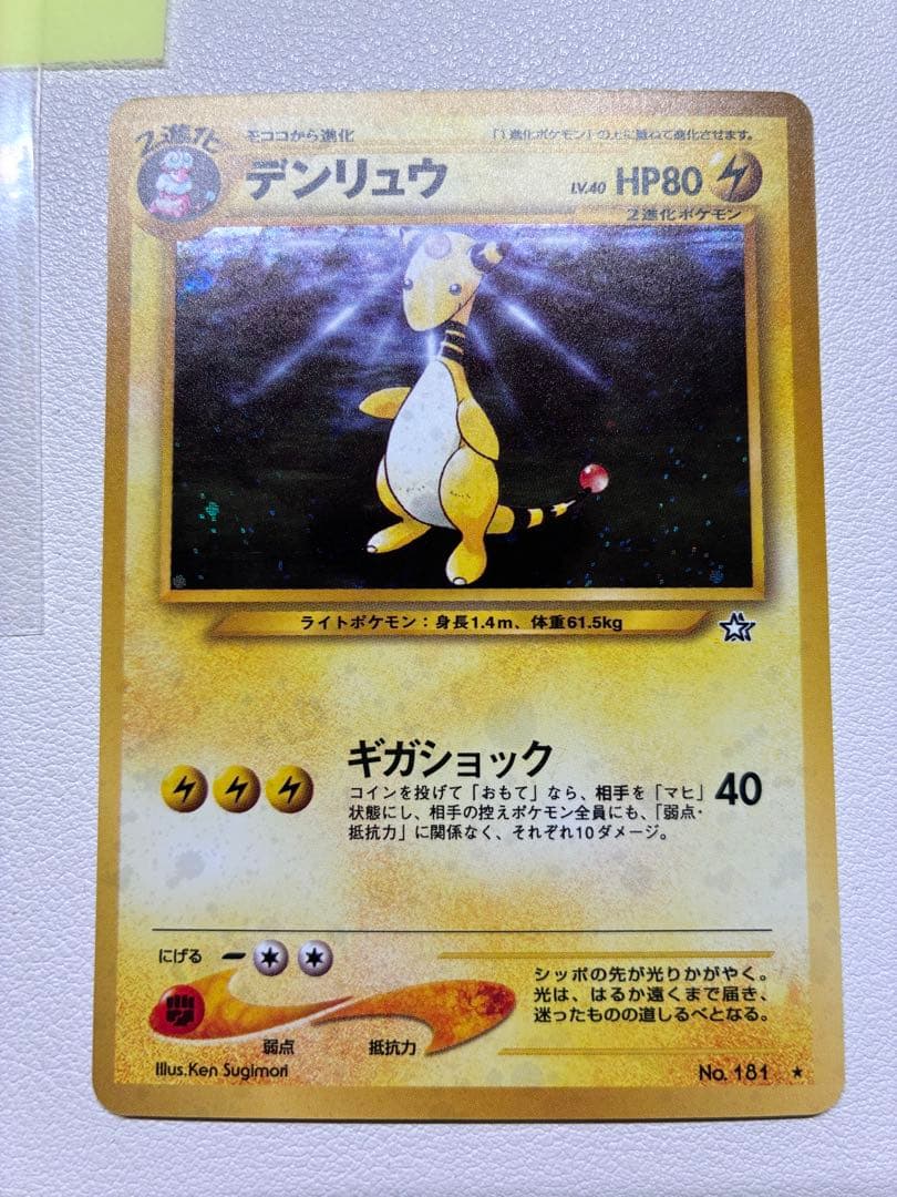 現物 デンリュウ　ポケモンカード 旧裏面　neo 未使用　美品 キラ