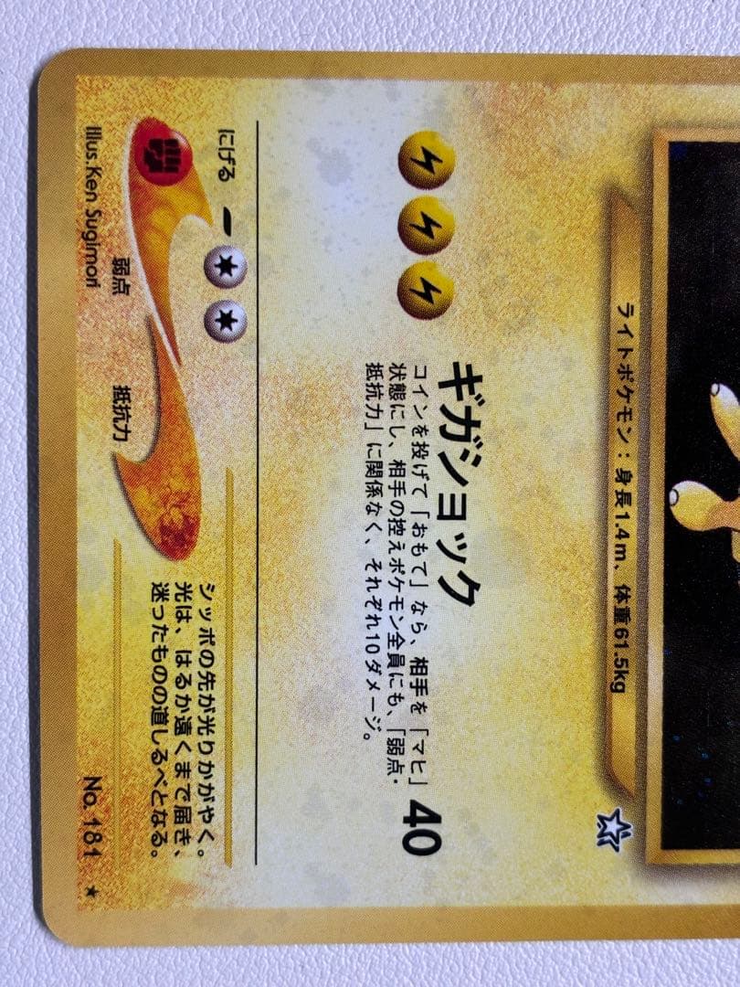 現物 デンリュウ　ポケモンカード 旧裏面　neo 未使用　美品 キラ