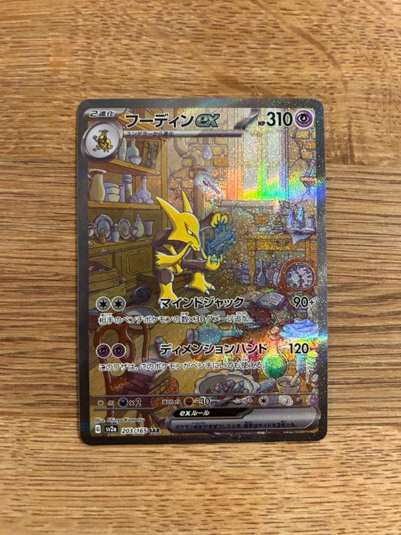 フシギバナex sar サンダーex sar フーディンex sar