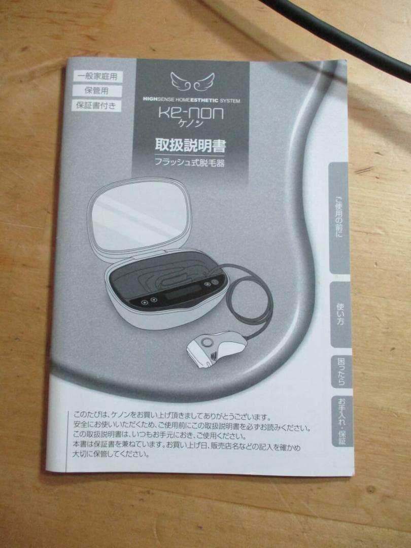 ケノン　高級脱毛器　NIPL-2080　バージョン８．４　美品　動作確認済み