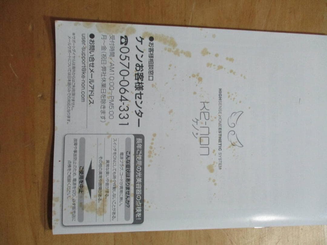 ケノン　高級脱毛器　NIPL-2080　バージョン８．４　美品　動作確認済み