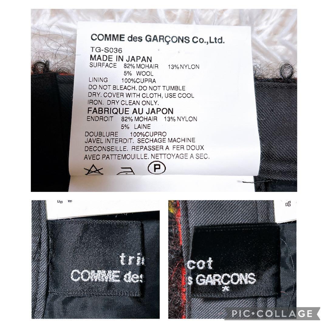 トリココムデギャルソン ロングフレアスカート モヘア チェック