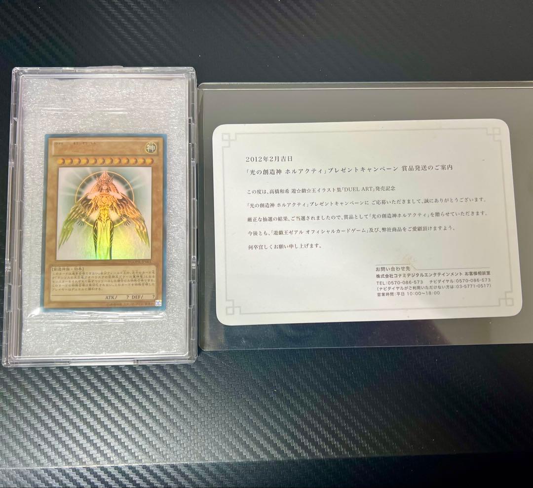 遊戯王　光の創造神ホルアクティ　当選通知書付き　未開封