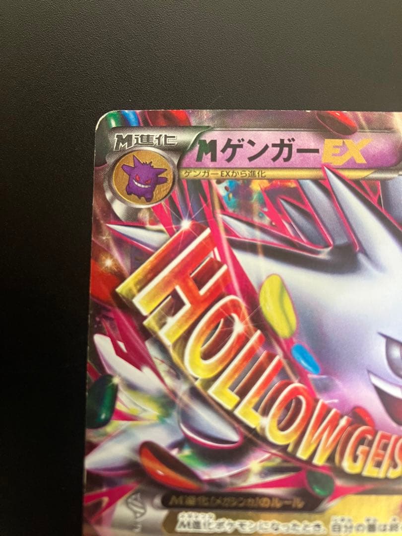 ポケモンカード MゲンガーEX 079/XY-P プロモ Gengar 151