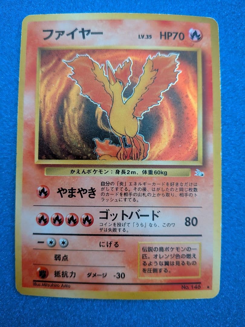 ファイヤー ポケモンカード No.146　旧裏