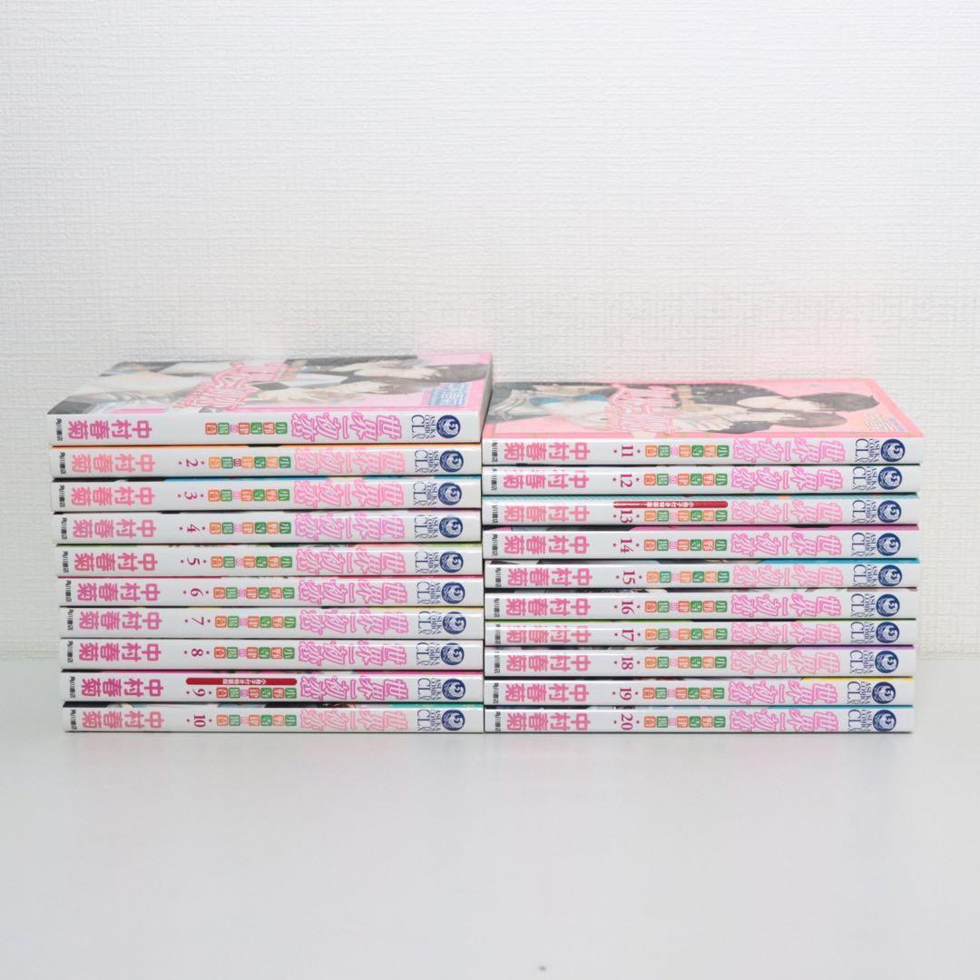 純情ロマンチカ 全29巻＋世界一初恋 全20巻　計49冊セット