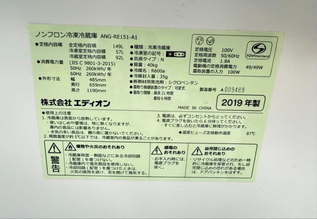 2019年式 149L eangle レトロ風 冷蔵 ANGRE151A1